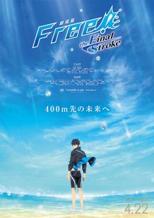 七瀬遙の物語、最終章へ。『劇場版 Free!FS』後編キービジュアル。公開は4月22日