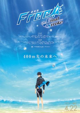 七瀬遙の物語、最終章へ。『劇場版 Free!FS』後編キービジュアル。公開は4月22日