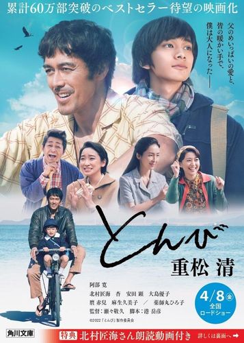 購入者特典は北村匠海の朗読動画！重松清の小説「とんび」が映画ビジュアルカバーで発売