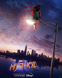 “アベンジャーズオタク”の女子高生がヒーローに！『ミズ・マーベル』6月より配信決定