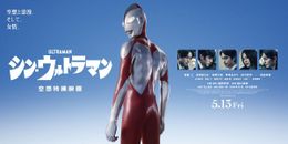 『シン・ウルトラマン』二つの最新ビジュアルが解禁に！