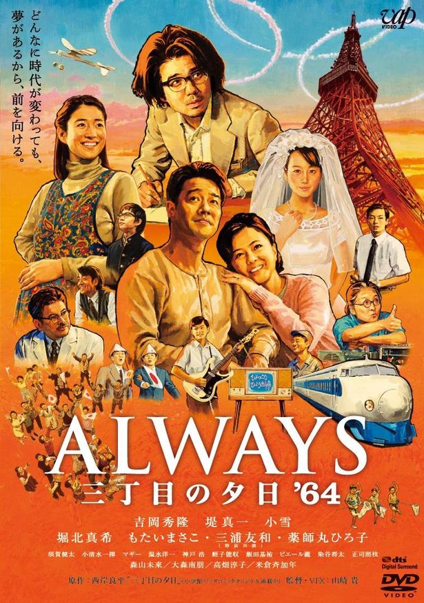 東京オリンピック間近の昭和39年、浮足立った町の姿を映しだす『ALWAYS 三丁目の夕日 '64』