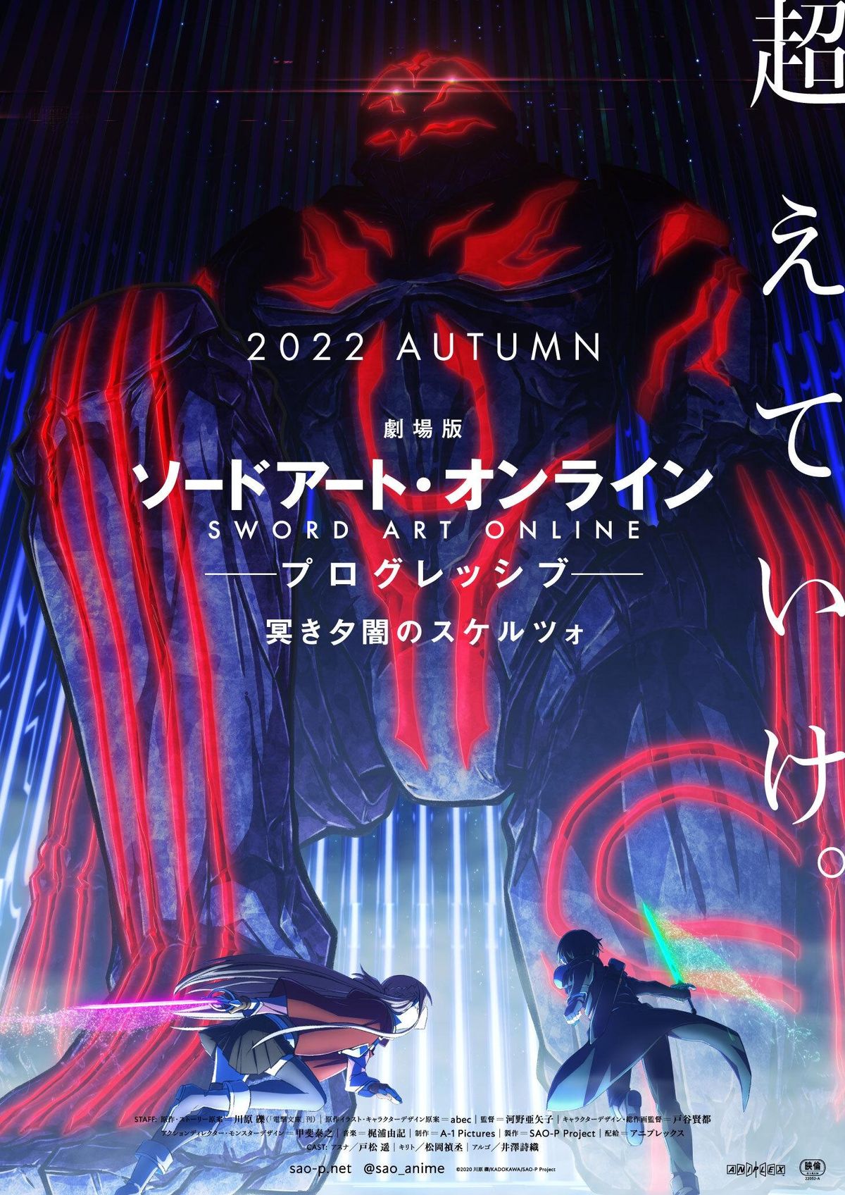 【お1人様1点限り】 SAO」劇場版最新作『冥き夕闇のスケルツォ』今秋公開が決定 コレクション