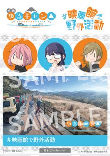 特典は防水仕様ステッカー！映画『ゆるキャン△』特典付き第1弾ムビチケカード発売決定