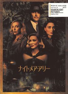 MOVIE WALKER PRESS劇場パンフレットムック #5 SEARCHLIGHT PICTURES issue vol.21『ナイトメア・アリー』は上映劇場にて発売中