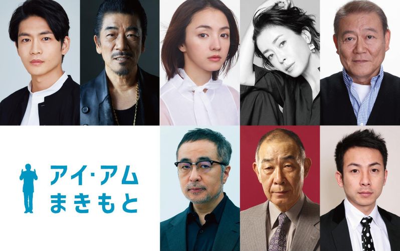 阿部サダヲ主演映画『アイ・アム まきもと』に満島ひかり、松下洸平、宮沢りえら豪華俳優陣が集結！