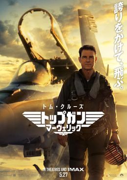 トム・クルーズが36年ぶりにテイクオフ！『トップガン マーヴェリック』胸熱必至な予告映像が完成