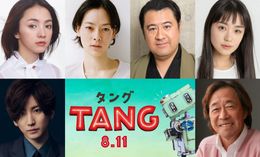 『ＴＡＮＧ タング』が8月11日(木・祝)に公開決定！