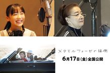 芦田愛菜と宮本信子が「うらら＆雪」としてT字路sの「これさえあれば」をカバーしたことが発表された