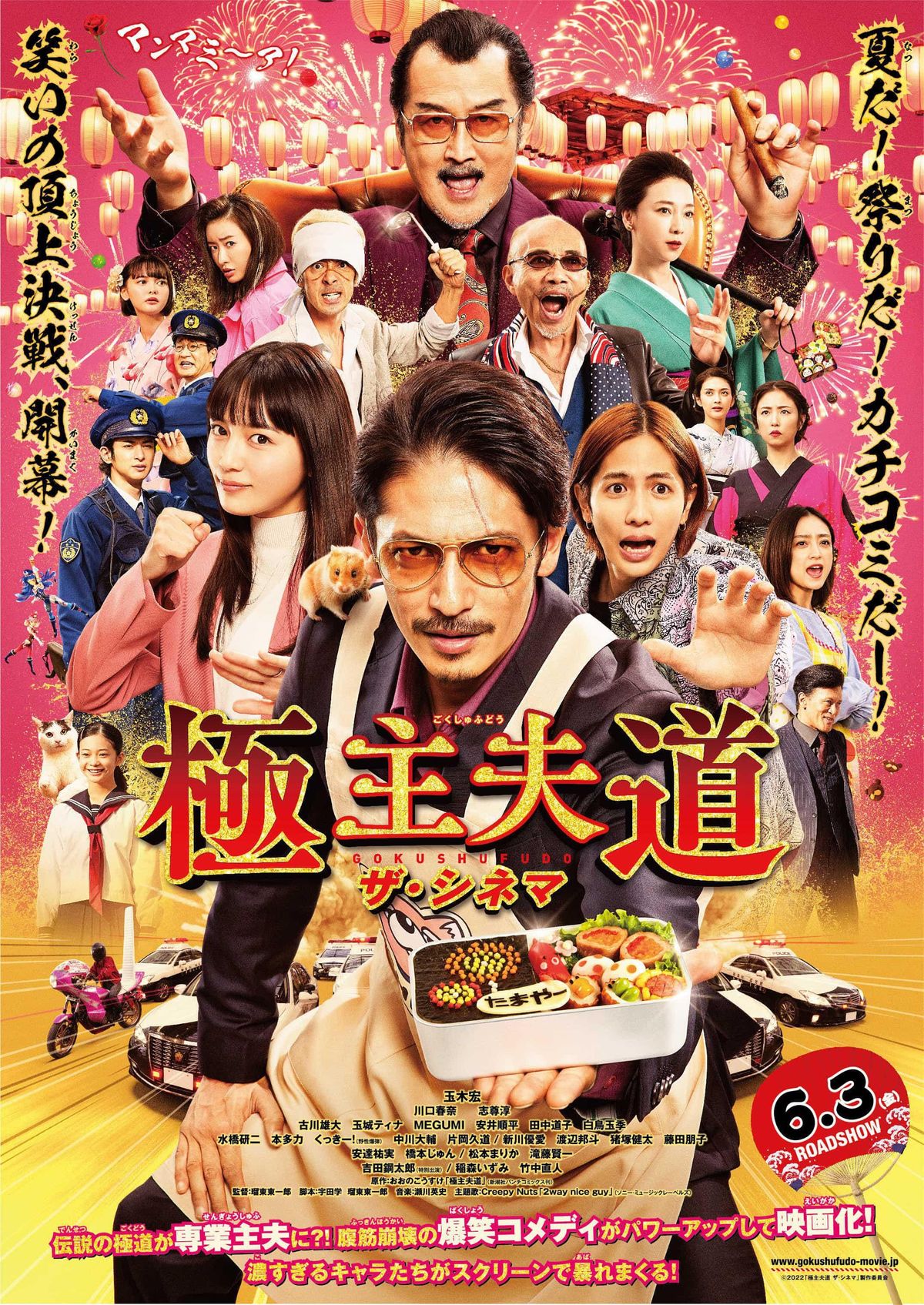 玉木宏主演『極主夫道 ザ・シネマ』爆笑の本予告でCreepy Nuts