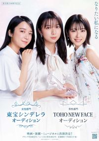 第７回東宝シンデレラオーディション 6年ぶりに「東宝シンデレラ」オーディションが開催決定！歴史