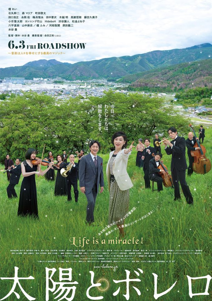 太陽とボレロ：映画作品情報・あらすじ・評価｜MOVIE WALKER PRESS 映画