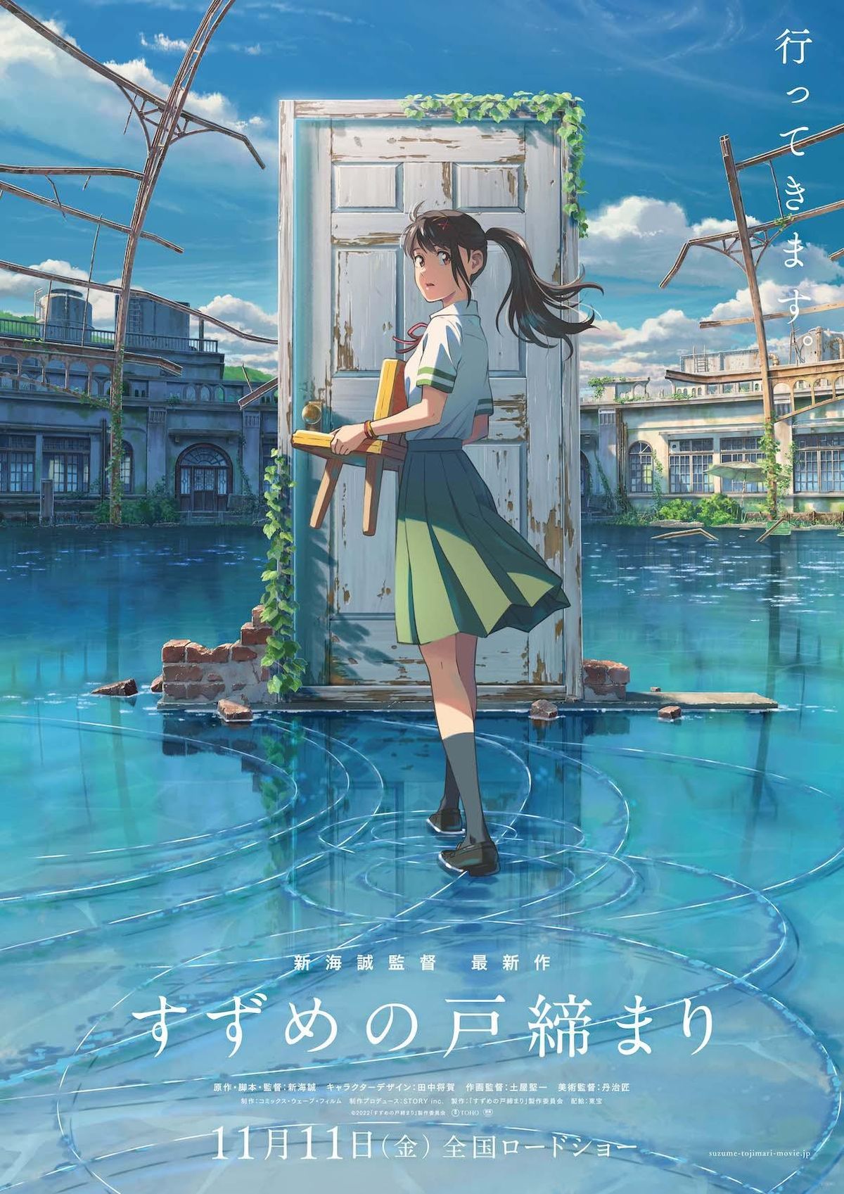 新海誠監督の最新作『すずめの戸締まり』ヒロインのビジュアルが