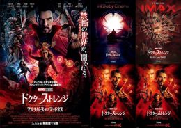 左は本ポスター、真ん中上段ドルビーシネマ、右上段IMAX真ん中、下段4DX、右下段ScreenXと全5種のポスターが解禁