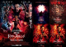 左は本ポスター、真ん中上段ドルビーシネマ、右上段IMAX真ん中、下段4DX、右下段ScreenXと全5種のポスターが解禁