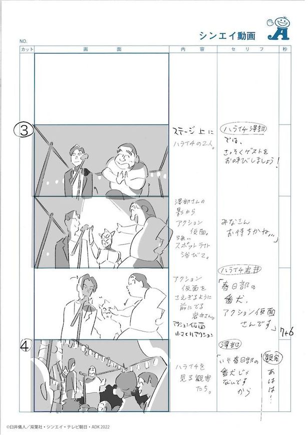 久野が担当した、ハライチ出演シーンの絵コンテ