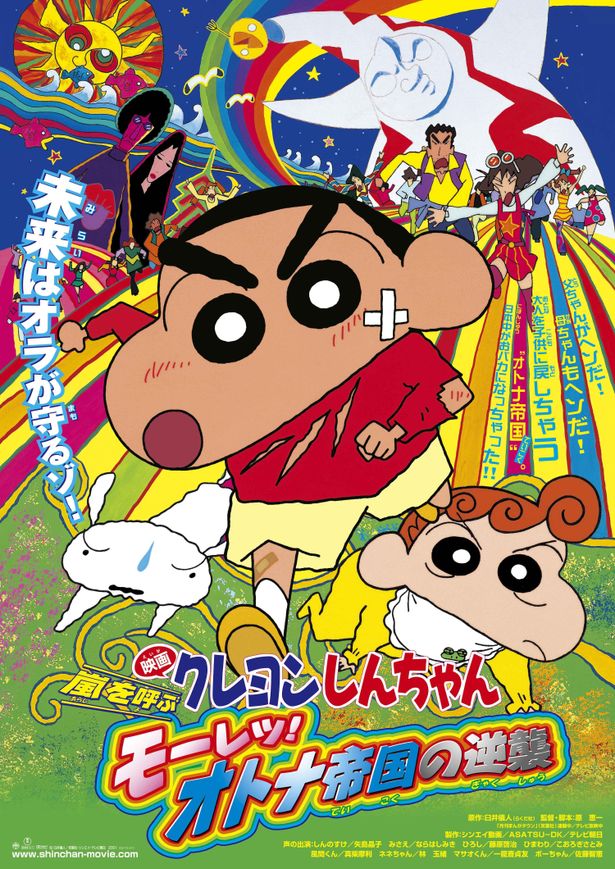 シリーズのみならず、日本映画史に名を残した『映画クレヨンしんちゃん 嵐を呼ぶモーレツ！オトナ帝国の逆襲』