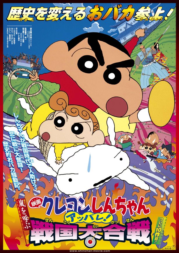 実写映画版も制作された号泣作『映画クレヨンしんちゃん 嵐を呼ぶアッパレ！戦国大合戦』