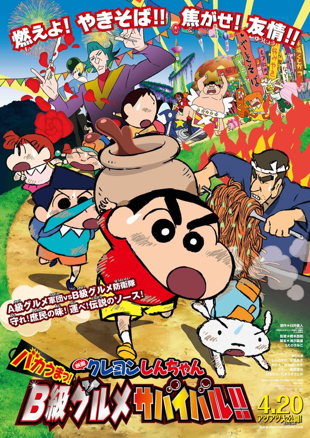 『もののけニンジャ珍風伝』橋本昌和監督の初登板作『映画クレヨンしんちゃん バカうまっ！B級グルメサバイバル!!』