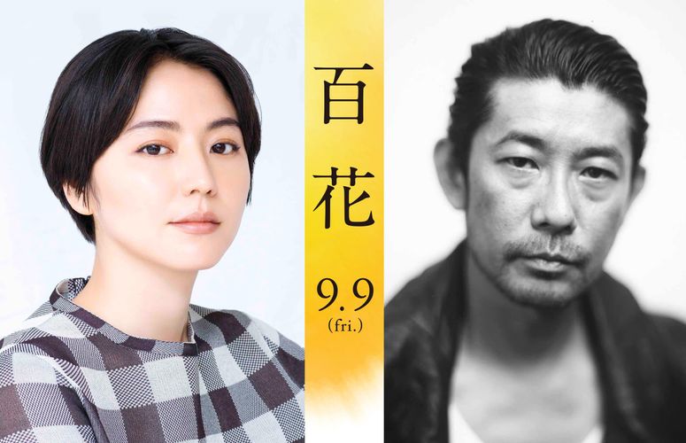 川村元気監督作品『百花』長澤まさみと永瀬正敏の出演が決定！特報映像解禁