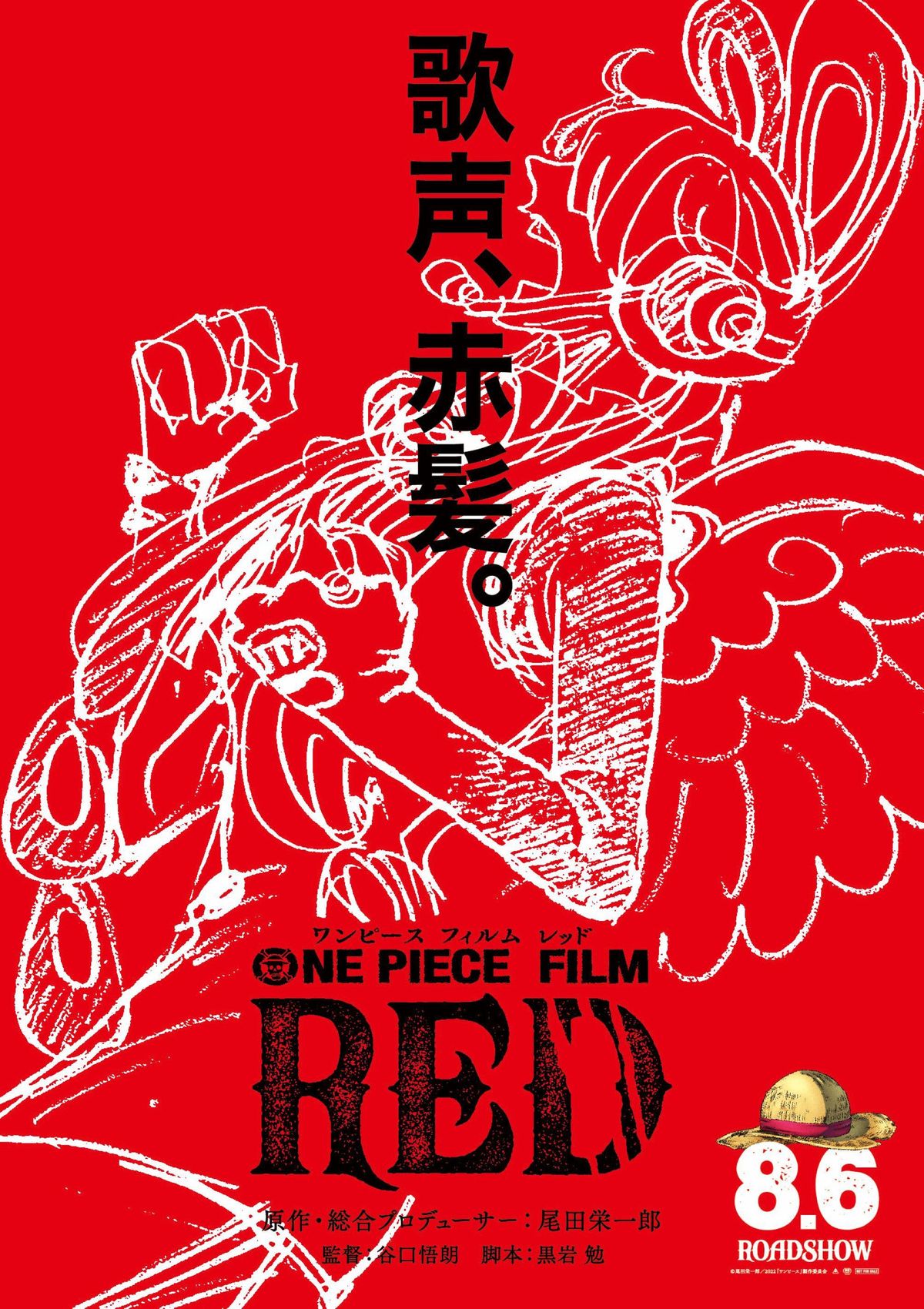 ONE PIECE FILM RED』ロー、バルトロメオら5人の個性あふれる衣装が 