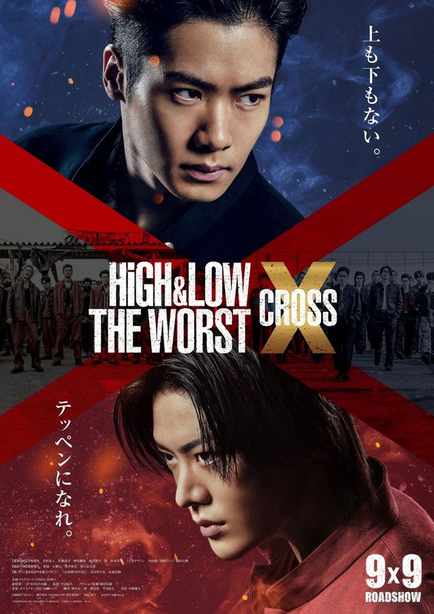鬼邪高のイメージカラー「青」と、瀬ノ門のイメージカラー「赤」が対照的なティザービジュアル