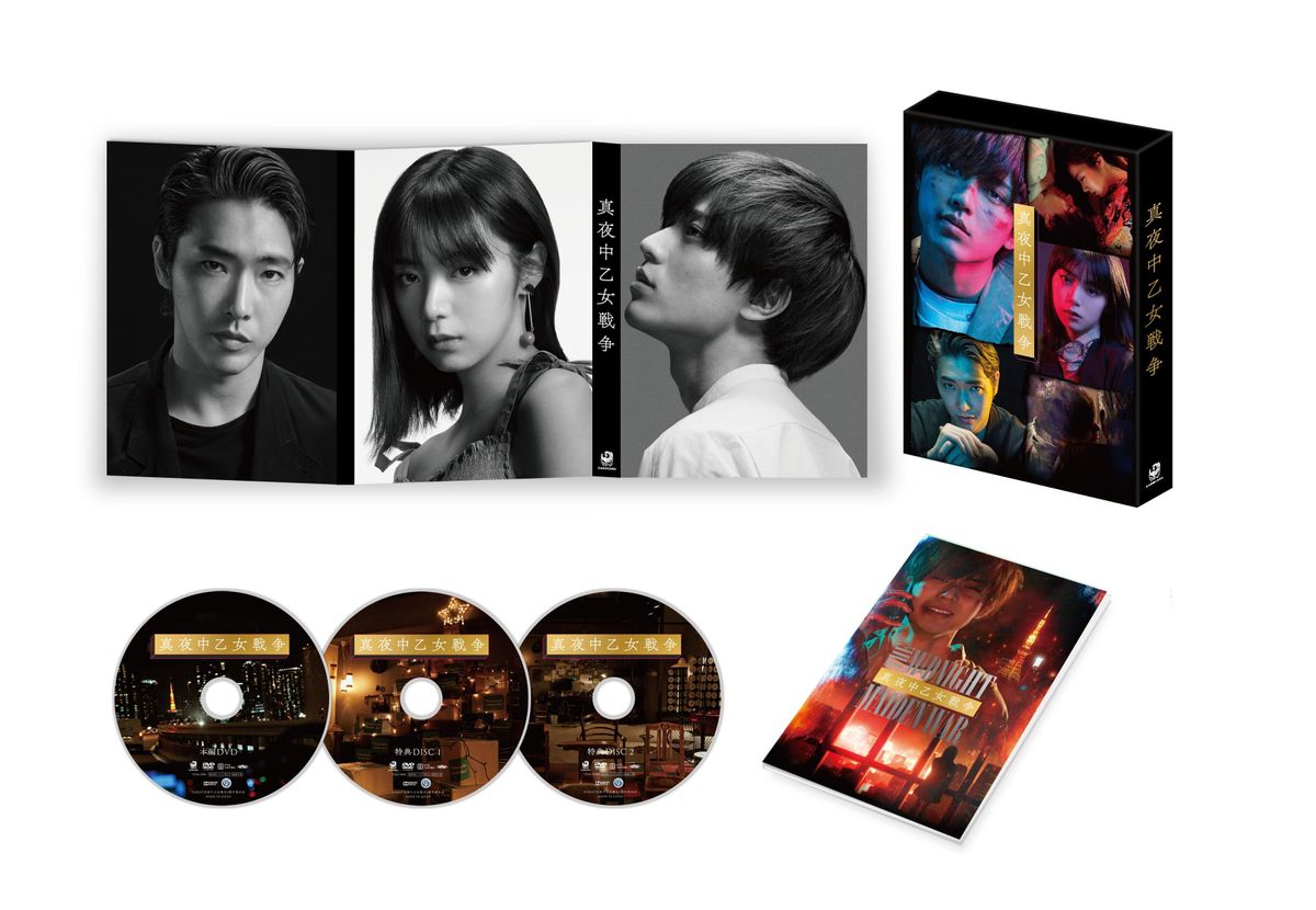 【美品】映画『真夜中乙女戦争』Blu-ray 豪華版　初回特典付き　主演：永瀬廉 10797245?w=1200