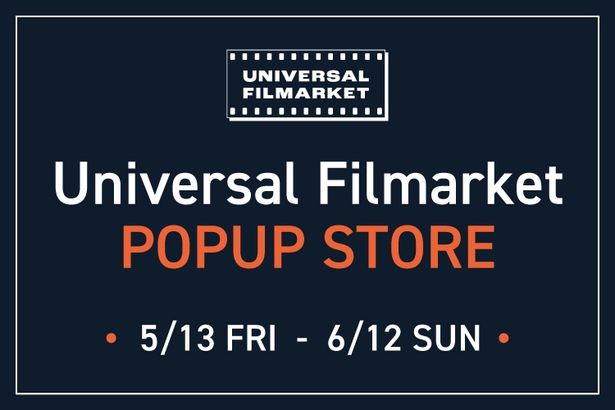 ファン垂涎のグッズが「Universal Filmarket」にて販売中