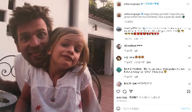 ユアン・マクレガーの誕生日には、幼少期の写真と共にお祝い投稿をしているエスター