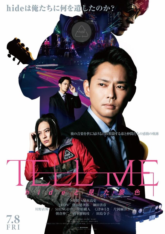 TELL ME ～hideと見た景色～のフォトギャラリー画像(17/17)｜MOVIE