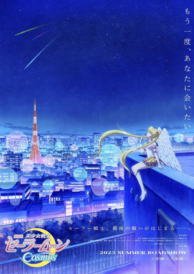 【未開封品】映画　劇場版　美少女戦士セーラームーン eternal 前編 劇場版「美少女戦士セーラームーン Eternal」前編』作品情報