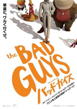 ドリームワークスアニメの最新作が初登場V