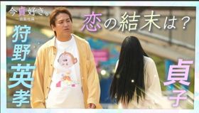 貞子がまさかのドキドキ初デート!?「貞子の井戸暮らし」最初のコラボは“イケメン”狩野英孝