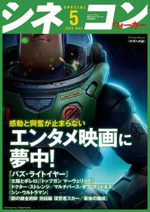 表紙はあの人気キャラのもしもの世界を描く『バズ・ライトイヤー』』！