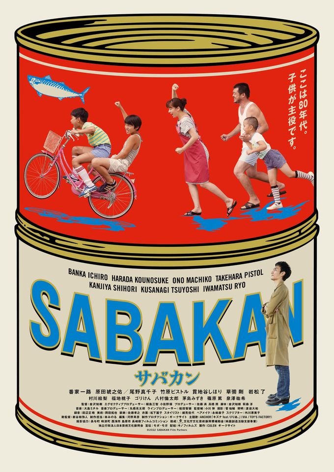映画 サバカン【DVD】SABAKAN 草彅剛ほか サバカン SABAKAN：映画作品情報・あらすじ・評価｜MOVIE WALKER
