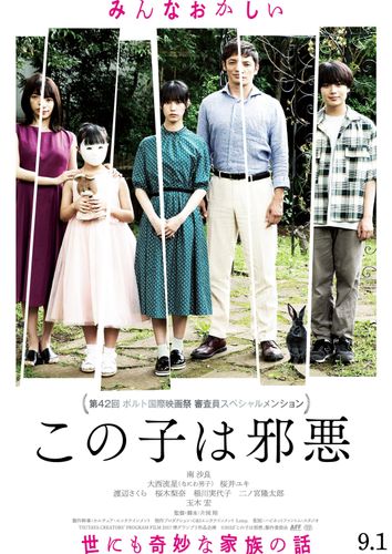 南沙良×大西流星『この子は邪悪』9月1日(木)公開決定！ 不穏漂う特報＆ティザービジュアル到着