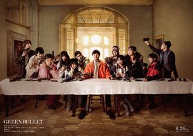『グリーンバレット』は8月26日(金)より公開決定！