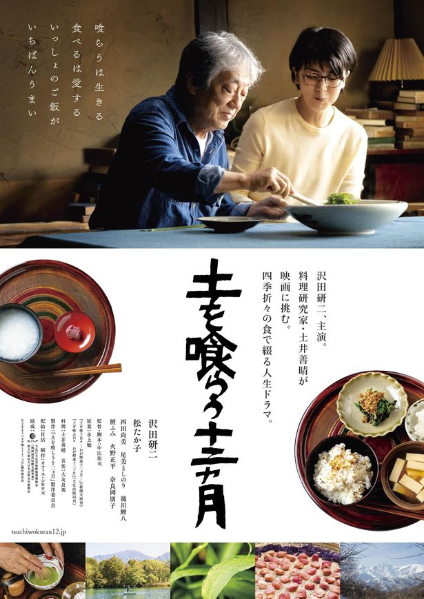 ポスター用ビジュアルでは手を合わせた画像が、チラシ用では箸を持った画像が使われている