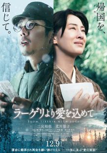 二宮和也主演映画『ラーゲリより愛を込めて』のティザービジュアル