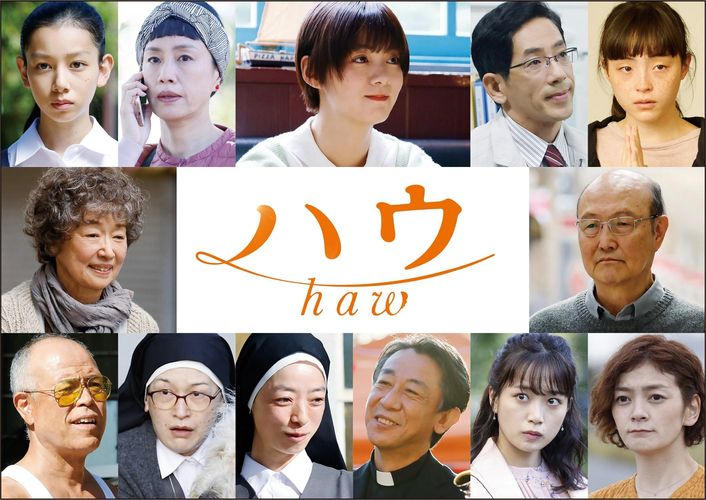 池田エライザがヒロイン！田中圭出演『ハウ』追加キャスト14名解禁＆ナレーションは石田ゆり子