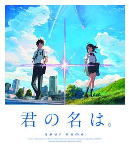 映画「君の名は。」のBlu-ray＆DVDが7月26日(水)に発売決定