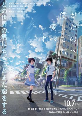 2作同時公開となる『僕が愛したすべての君へ』、『君を愛したひとりの僕へ』からそれぞれティザービジュアルと特報、場面写真が解禁に