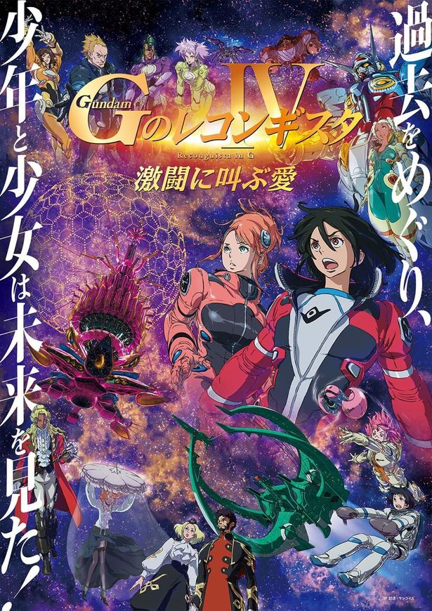 【写真を見る】富野監督がラフデザインを担当したキービジュアルはベルリとアイーダの眼差しをとらえたもの