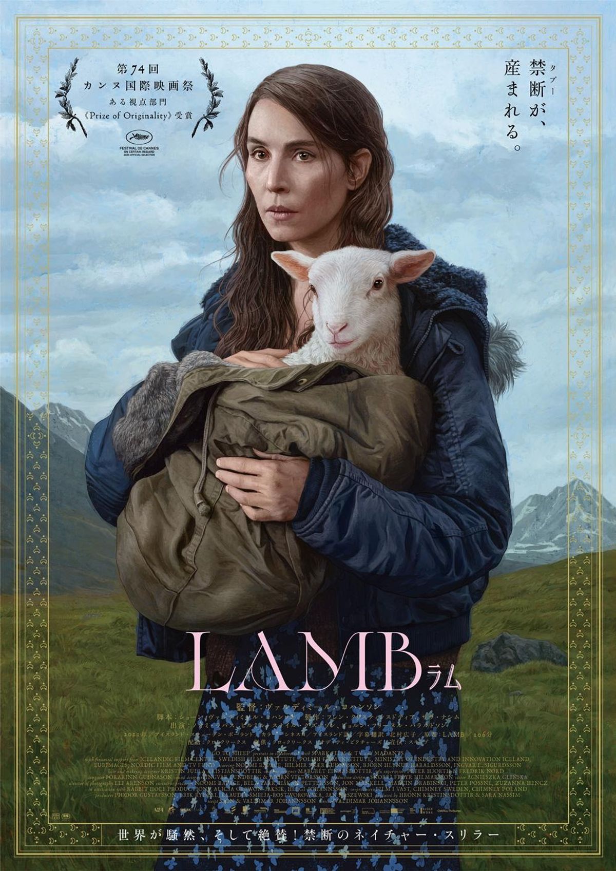 映画 LAMB ラム A24 公式 ジクレー ポスター Amazon.co.jp: 映画 LAMB ラム A24 ジクレー ポスター : ホーム