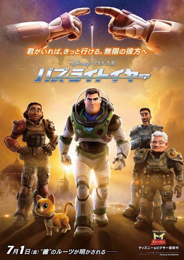 『バズ・ライトイヤー』は7月1日(金)より公開！