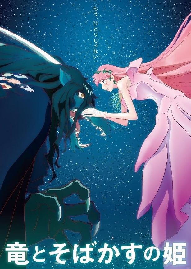 『竜とそばかすの姫』が地上波初放送