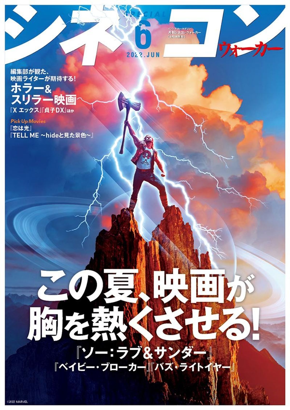 月刊シネコンウォーカー」6月号を配布！デジタル版も公開中