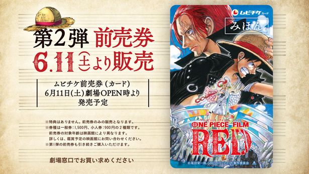 第2弾ムビチケ前売券(カード)は6月11日(土)発売！