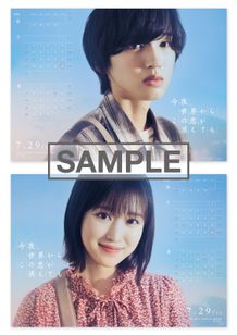 過ぎ行くひと夏を感じられる限定アイテムのカレンダー