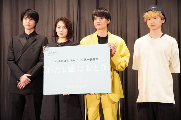 『わたし達はおとな』公開記念舞台挨拶の様子